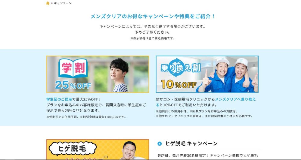 その他のキャンペーン